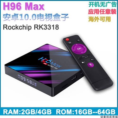 h96 max RK3318 OTT 안드로이드 10.0 4G+64G 4k tv box 듀얼밴드 블루투스 상자