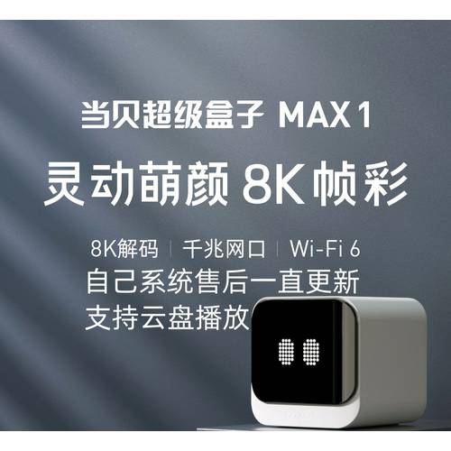 단 베이 MAX1 케이스 （6+64G）8K 고선명 HD wifi6 RK3566 하드디스크 클라우드 디스크 플레이 장치