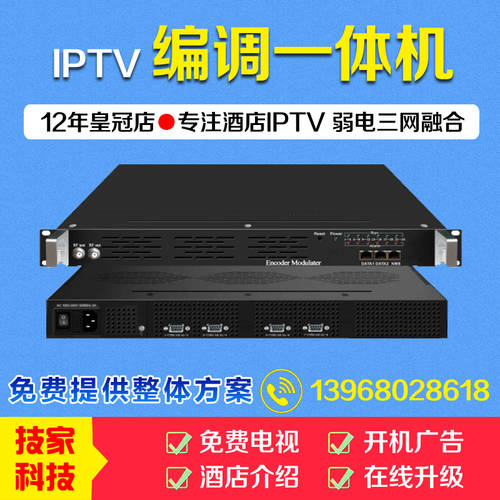 호텔용 유선 TV 시스템 IPTV 퓨전 게이트웨이 서버 세트 고선명 HD SD 프로그램 작성 일체형 코딩