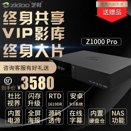 Chido ZIDOO Z1000PRO 초고선명 HD 3D 블루레이 하드 디스크 플레이 기계 4K HDR10+ DOLBY 수평선