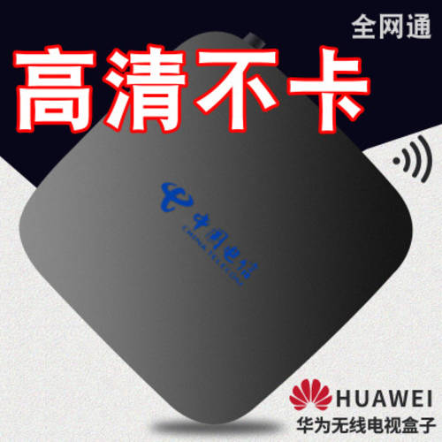 Huawei/ 화웨이 EC6108V9C 모든통신사 회로망 인터넷 TV 케이스 고선명 HD 4K 무선 WiFi 화면 전송 가정용