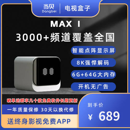단 베이 MAX1 TV 박스 아이 6+64G8K 고선명 HD wifi 가정용 회로망 인터넷 TV 셋톱박스 스마트 화면 전송