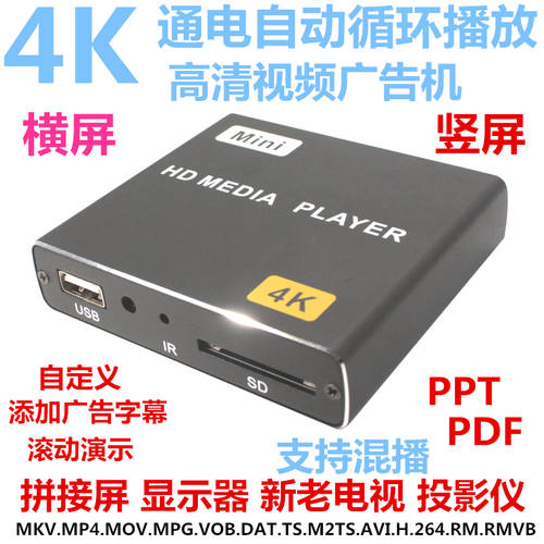 MP013S 고선명 HD U 디스크 플레이 장치 4K 광고용 조합 액정 HDMI 스위치 자동 사이클 가로/세로 액정 PPT 차량용