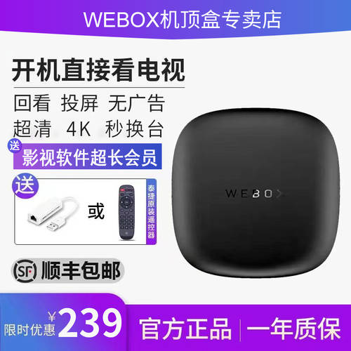 WeBox/ WEBOX WE60C TV 박스 아이 WIFI 무선 프로젝션 인터넷 셋톱박스 가정용 고선명 HD 노광 알리다