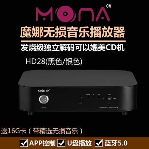 모나 올 뉴 업그레이드 다기능 PLAYER HD-28 지원 USB 5.0 블루투스 독립형 디코딩 무손실 음원
