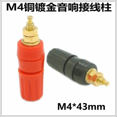 M4 구리 단말기 4mm 금도금 구리 단말기 HIFI 스피커 파워앰프 단말기 4 밀리미터 오디오 음성 소켓