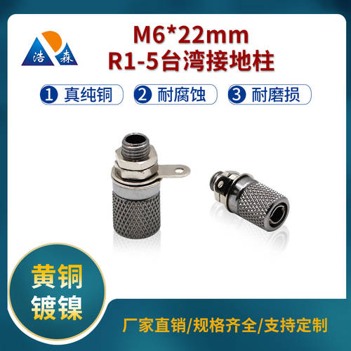 M6*22 배터리 커넥터 대만 새로운 SCI 구리 메탈 기둥 단말기 접지 기둥 R1-5 단자 너트