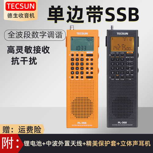 Tecsun/ TECSUN 텍선 PL-368 올웨이브 디지털 복조 DSP 싱글 포함 SSB 수신 스테레오 라디오