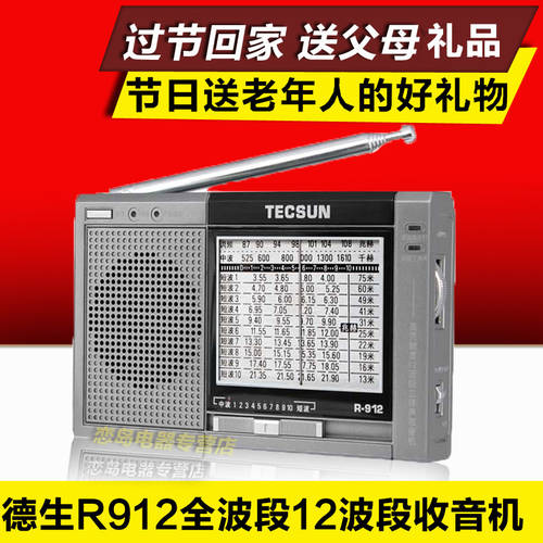 Tecsun/ TECSUN 텍선 R-912 미터 당신은 휴대용 식 라디오 고연령 올웨이브 바늘 반도체 스테레오