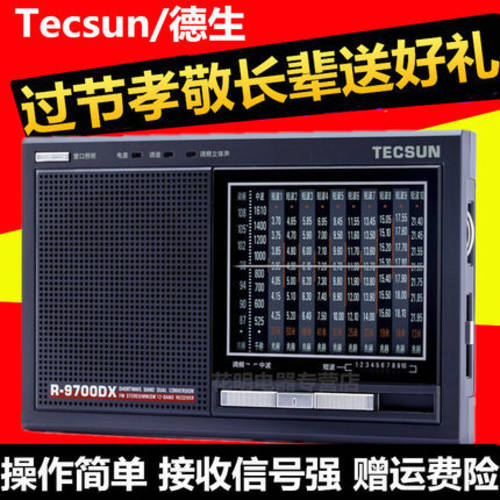 Tecsun/ TECSUN 텍선 R-9700DX 올웨이브 고연령 2차 컨버터 12 밴드 스테레오 단파 라디오