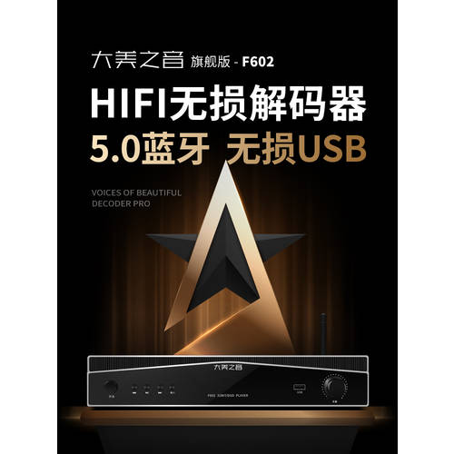 큰 아름다움 목소리 F602 디코더 hifi HI-FI 블루투스 디지털 오디오 리시버 수신기 dac 디지털 DSD PLAYER