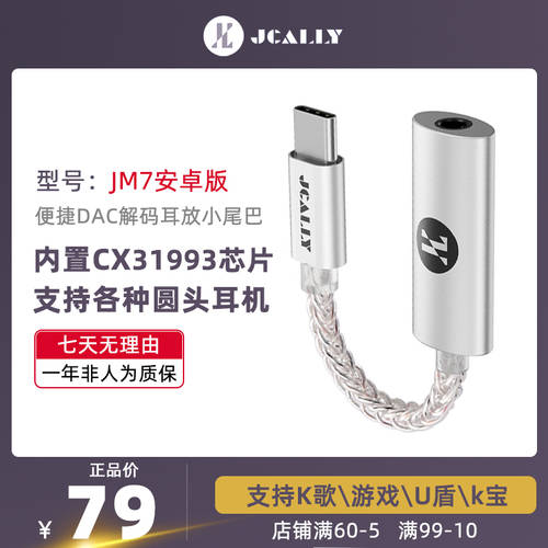 JCALLY JCALLY JM7 핸드폰 HIFI 작은 꼬리 오디오 음성 디코딩 앰프 CX31993DAC 모든안드로이드호환