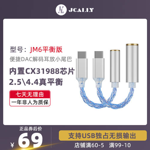 JCALLY JCALLY JM6 수평 디코딩 앰프 2.5/4.4 작은 꼬리 cx31998 이어폰 젠더케이블 장치