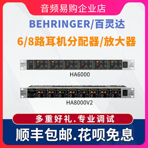 Behringer/ 베링거 HA6000 HA8000 V2 6 채널 8 채널 이어폰 분배기 헤드셋 분배기 앰프