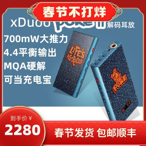 xDuoo xduoo POKE II2 세대 수평 디코딩 앰프 일체형 휴대용 이어폰 증폭기 DAC