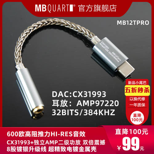 MBQUART 12Tpro HIFI 디코딩 앰프 일체형 이어폰 작은 꼬리 젠더 Typec 어댑터
