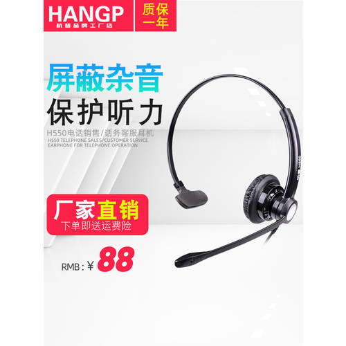 항푸 H550 전화 이어폰 고객센터 헤드셋 전화업무 유선 소음 감소 헤드셋 PC PC 원이어 더블 플러그