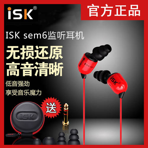 ISK sem6 인이어 프로페셔널 전문가용 라이브 방송 모니터 헤드폰 스트리머 k 송 라이브 노래 하이파이 유선 이어폰