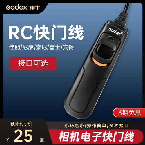 GODOX RC 전자 셔터케이블 DSLR카메라 타임랩스 촬영 촬영 타이머 연속 촬영 한번의 스타 트랙 리모콘