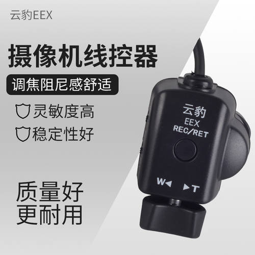 구름 표범 EEX 카메라 이어폰컨트롤러 장치 소니 EX1R EX3 EX260 EX280 EX330 컨트롤러