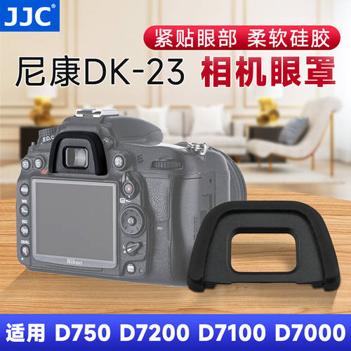 JJC NIKON에적합 DK-23 아이컵 아이피스 카메라 D7100 D7000 D90 D7200 접안렌즈 D750 D600
