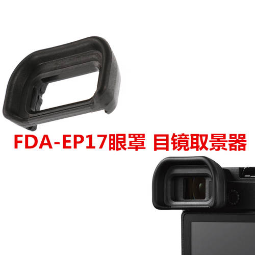 사용가능 소니 미러리스카메라 A6600 A6500 A6400 접안렌즈 뷰파인더 눈 FDA-EP17 아이컵 아이피스