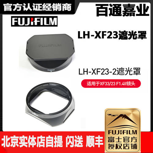 【 중국판  】 후지필름 정품 사각형 후드 XF33 1.4/23 1.4II 호환 LH-XF23-2