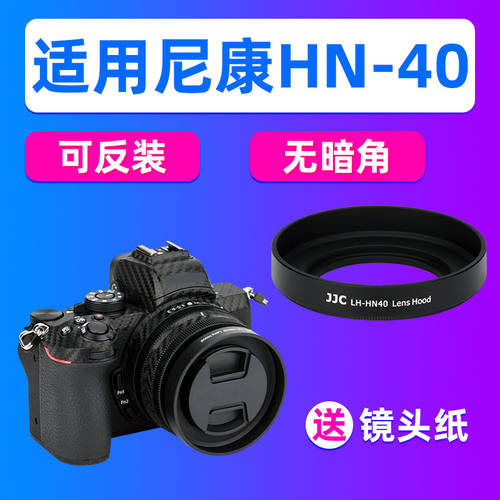 JJC NIKON에적합 HN-40 후드 미러리스카메라 Z50 Z30 Zfc 렌즈 Z 16-50mm 액세서리