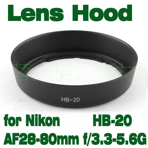 HB-20 후드 니콘 AF 28-80mm f/3.3-5.6G 렌즈 WITH 58