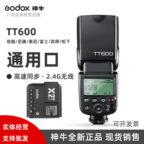 GODOX tt600 조명플래시 DSLR카메라 만능형 오프카메라 고속 셋톱 외장형 핫슈 조명 밖의 촬영