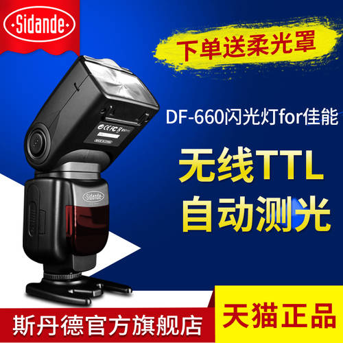 STANT 조명플래시 DF-660II 2세대 캐논 DSLR카메라 200D 7D 7D2 750D