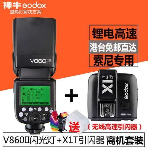 GODOX V860IIS 2세대 소니 조명플래시 +X1 플래시트리거 커버 카메라 설치 미러리스디카 고속 외장 플래쉬