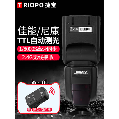 TRIOPO TRIOPO TR-982III 카메라 핫슈 아웃사이드샷 조명플래시 캐논용 니콘 TTL 셋톱 조명