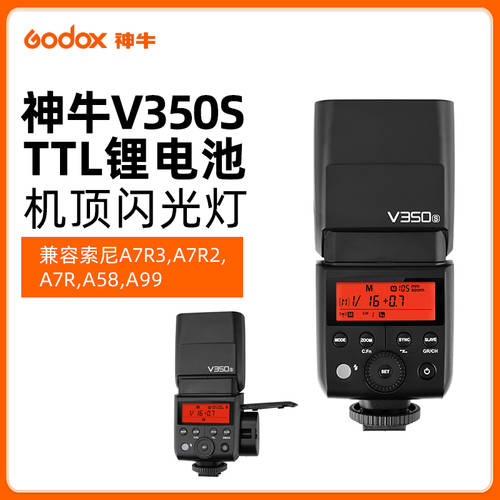 【 3 무이자 】 GODOX 조명플래시 V350S 소니 미러리스카메라 DSLR TTL 전자동 고속 동기식 외장형 리튬 배터리 셋톱 조명