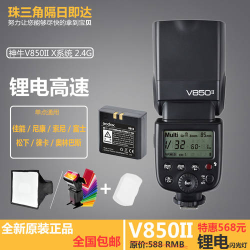 GODOX 토론 V850ii 고속 동기식 핫슈 카메라 플래시 DSLR 리튬배터리 내부 수신 설정 2.4G