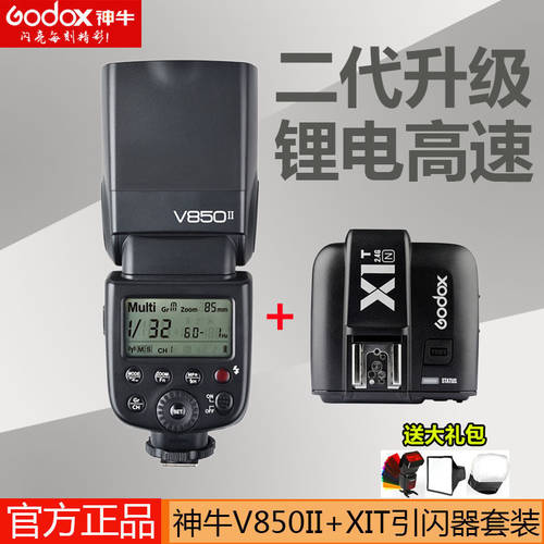 GODOX V850II 2세대 조명플래시 +X1 플래시트리거 캐논니콘 DSLR카메라 셋톱 외장형 실외 조명