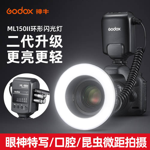 godox GODOX ML150II 2세대 원형 LED보조등 캐논 마이크로 거리 조명플래시 곤충 매크로 사진 구강 치과 촬영 외장형 조명플래시