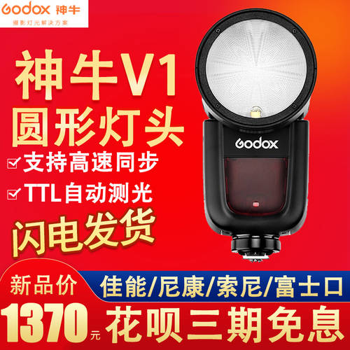 Godox GODOX V1 조명플래시 휴대용 캐논 니콘 소니 리치 Shiyuan 모양의 빛 셋톱 DSLR카메라 실외 조명 고속 TTL 외장형 리튬배터리 핫슈 조명 미러리스디카 LED보조등