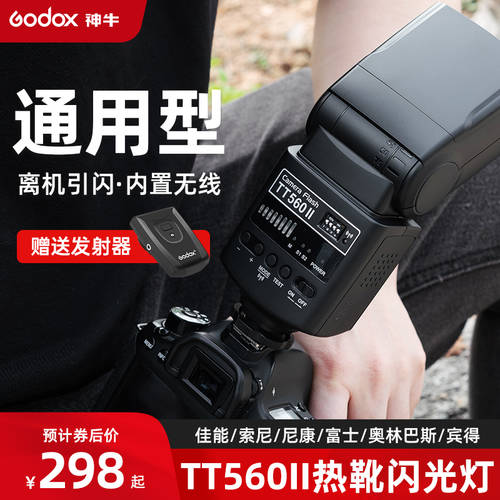 GODOX TT560II 카메라 플래시 카메라 DSLR 캐논 니콘 오프카메라 미러리스디카 소형 핫슈 조명