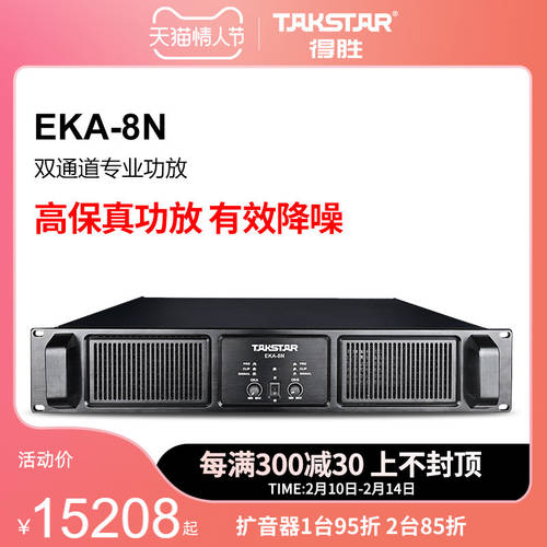 Takstar/ 탁스타 EKA-8N 레스토랑 KTV 공장 설치 + 아웃도어 공연 듀얼채널 전문가용파워앰프
