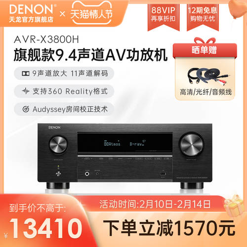 신제품 출시 】DENON/ TIANLONG AVR-X3800H 파워앰프 9 채널 가정용 DOLBY 파노라마 파워앰프 8K