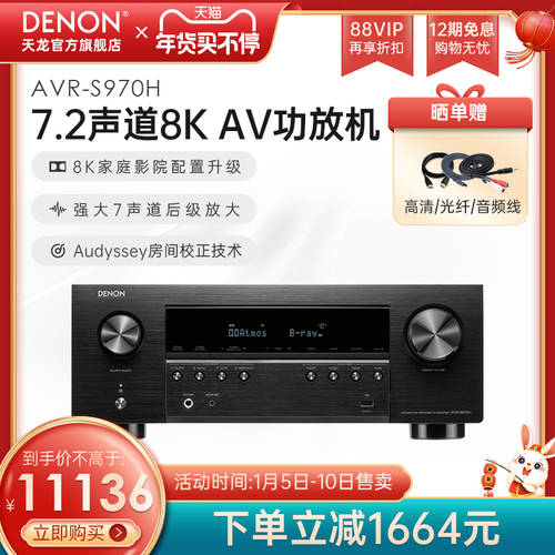 DENON/ TIANLONG AVR-S970H 파워앰프 7.2 채널 홈시어터 파워앰프 8K DOLBY ATMOS