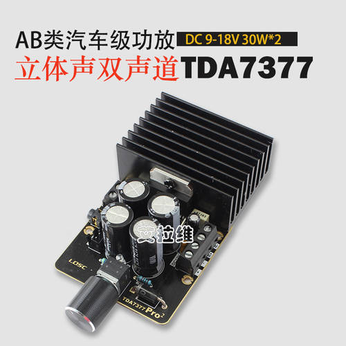 TDA7377 디지털파워앰프 보드 AB 종류 듀얼채널 스테레오 12V DIY 차량용 파워앰프 모듈 30W*2