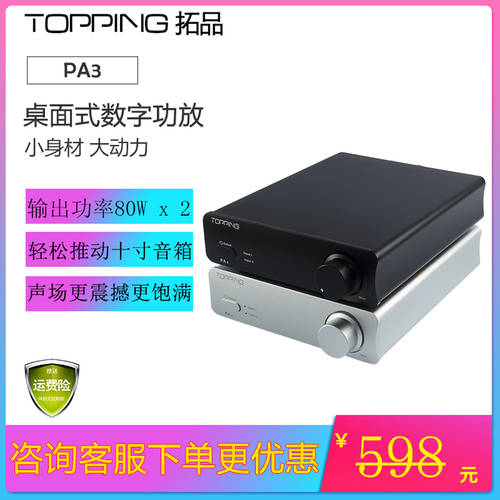 특가 TOPPING 토핑 PA3 HI-FI 80W 하이파이 파워앰프 hifi 고출력 스피커 디지털 파워앰프 기계