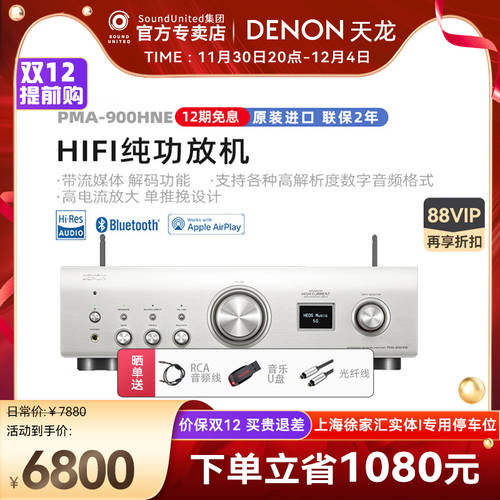 신제품 출시 】Denon/ TIANLONG PMA-900NE HI-FI HIFI 순정앰프 스피커 증폭기