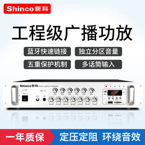 SHINCO 고출력앰프 프로페셔널 볼티지 블루투스 분할 스피커 무대 차량용 방송 PLAYER