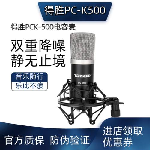 Takstar/ 탁스타 PC-K500 콘덴서마이크 휴대폰 컴퓨터 PC 라이브방송 노래방 어플 기능 녹음 PCK500 마이크