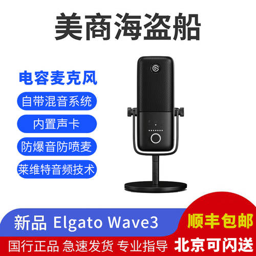 CORSAIR Elgato Wave3 USB 마이크 프로페셔널 콘덴서마이크 PC게임 라이브 방송 전용