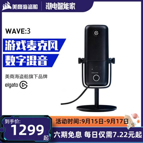 CORSAIR Elgato Wave3 USB 마이크 프로페셔널 콘덴서마이크 게임 라이브방송 방송 전용