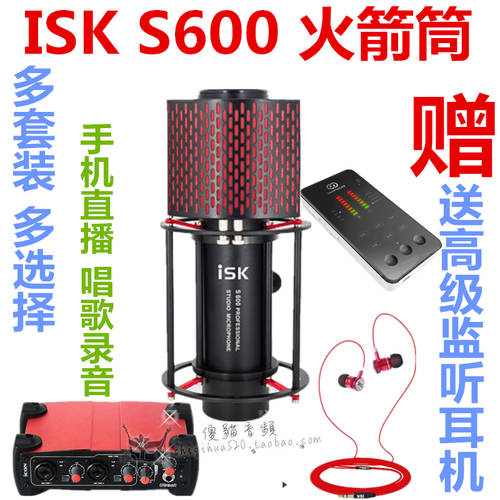 ISK S600 콘덴서마이크 마이크 yy 스트리머 풀세트 데스트탑PC 휴대폰 라이브 생방송 사운드 카드홀더 설치